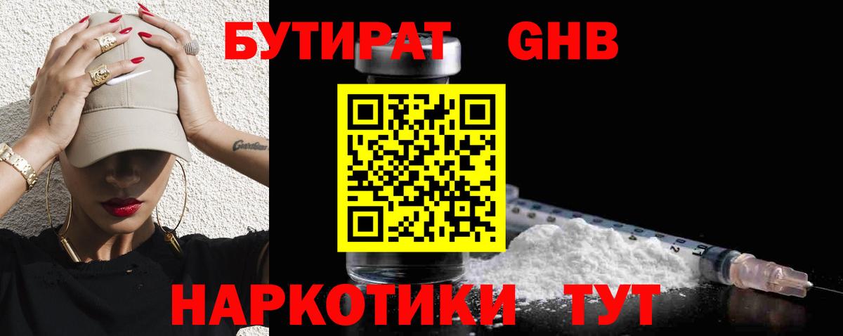Ишимбай  Бутират  Вход с VPN  БУТИРАТ бутик 