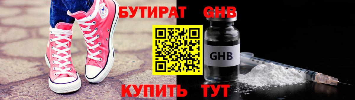 БУТИРАТ 99% Ишимбай