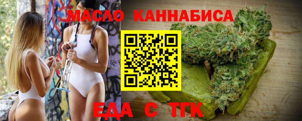 Еда ТГК марихуана  Вход с VPN  Ишимбай 