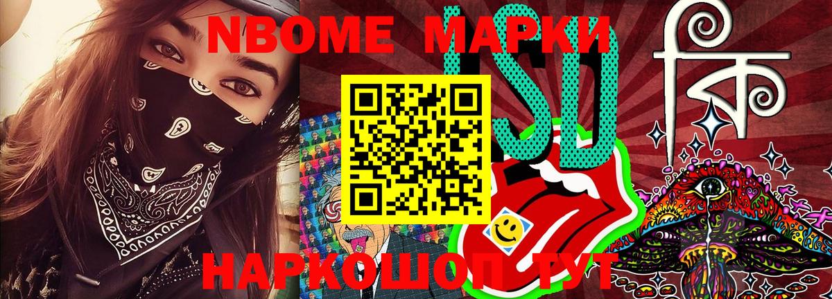 Марки N-bome 1,8мг  Вход с VPN  Ишимбай 